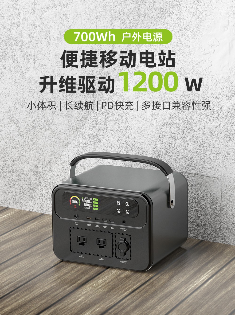 700W戶外儲能電源_01